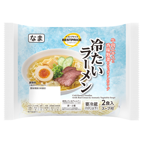 冷たいラーメン 商品画像 (メイン)