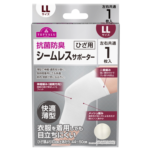 抗菌防臭 シームレスサポーターひざLL 商品画像 (メイン)