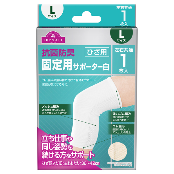 固定サポーターひざL 商品画像 (メイン)