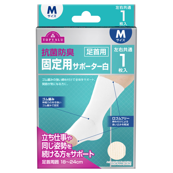固定サポーター足首M 商品画像 (メイン)