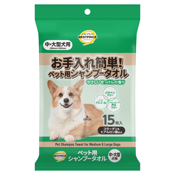 ペット用シャンプータオル 中大型犬用 商品画像 (メイン)