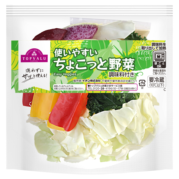 使いやすいちょこっと野菜 バーニャカウダセット 商品画像 (メイン)