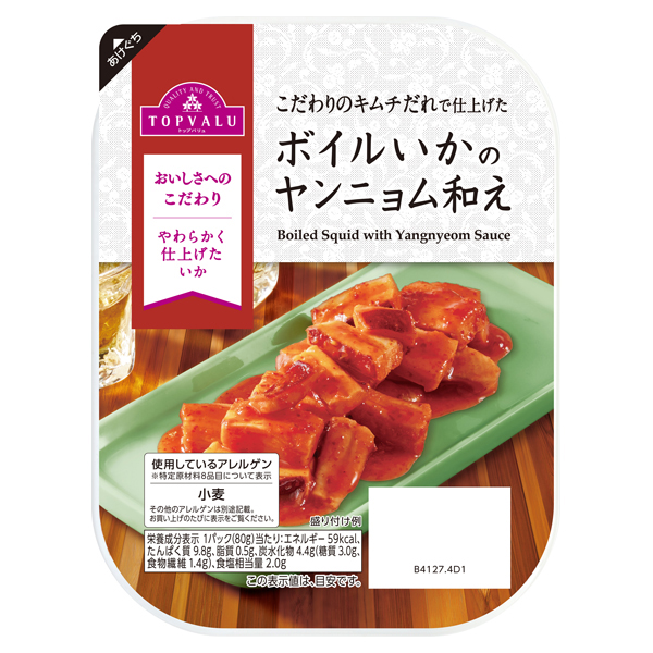 ボイルいかのヤンニョム和え 商品画像 (メイン)