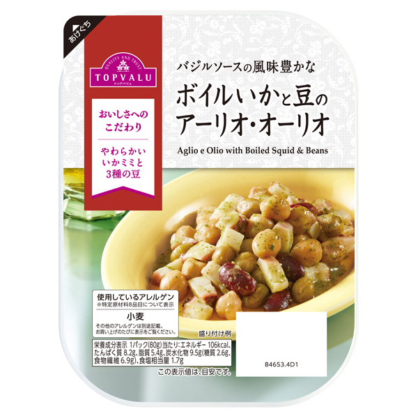 ボイルいかと豆のアーリオ・オーリオ 商品画像 (メイン)