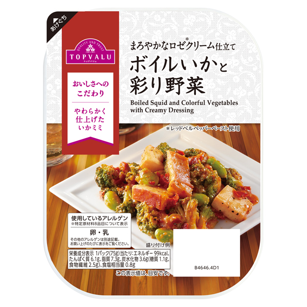 ボイルいかと彩り野菜 商品画像 (メイン)