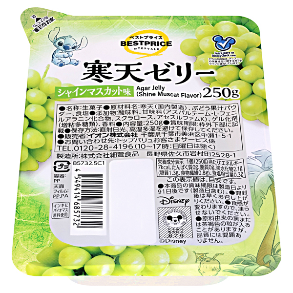 ディズニー_寒天ゼリー シャインマスカット味 商品画像 (メイン)
