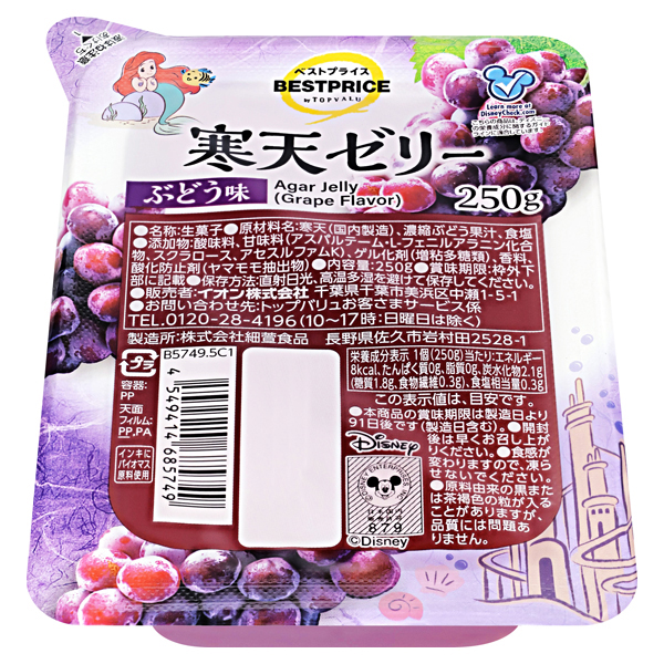 ディズニー_寒天ゼリー ぶどう味 商品画像 (メイン)