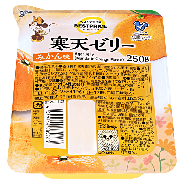 ディズニー_寒天ゼリー みかん味 商品画像 (メイン)