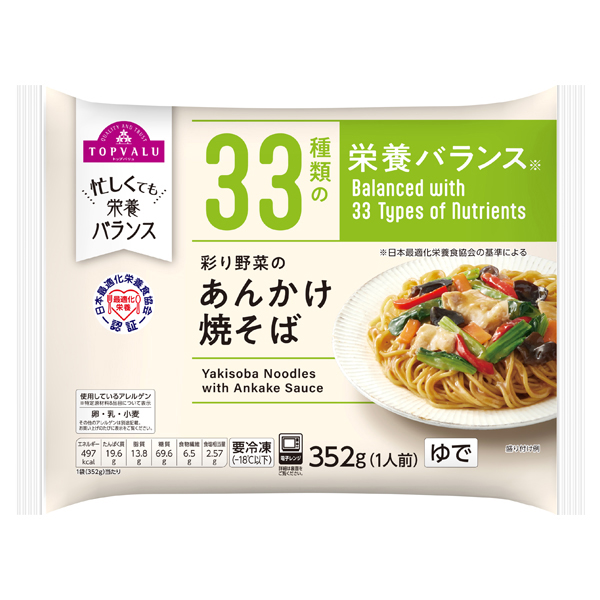 彩り野菜のあんかけ焼そば 商品画像 (メイン)