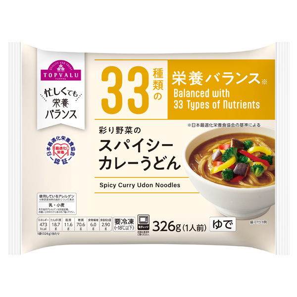 彩り野菜のスパイシーカレーうどん 商品画像 (メイン)