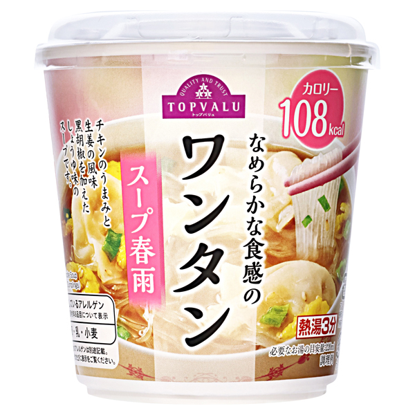 なめらかな食感のワンタン スープ春雨 商品画像 (メイン)