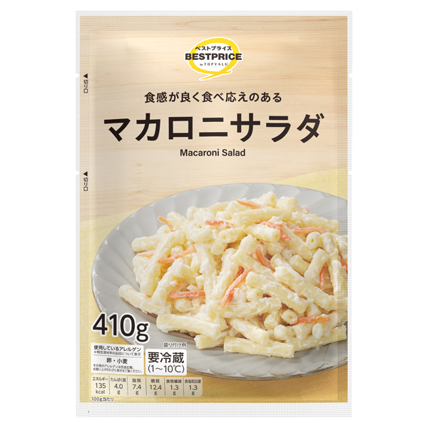 マカロニサラダ 商品画像 (メイン)
