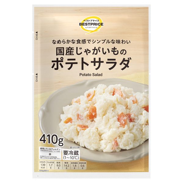 ポテトサラダ 商品画像 (メイン)