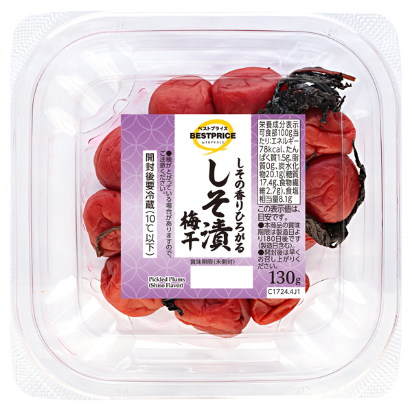 しそ漬梅干 商品画像 (メイン)