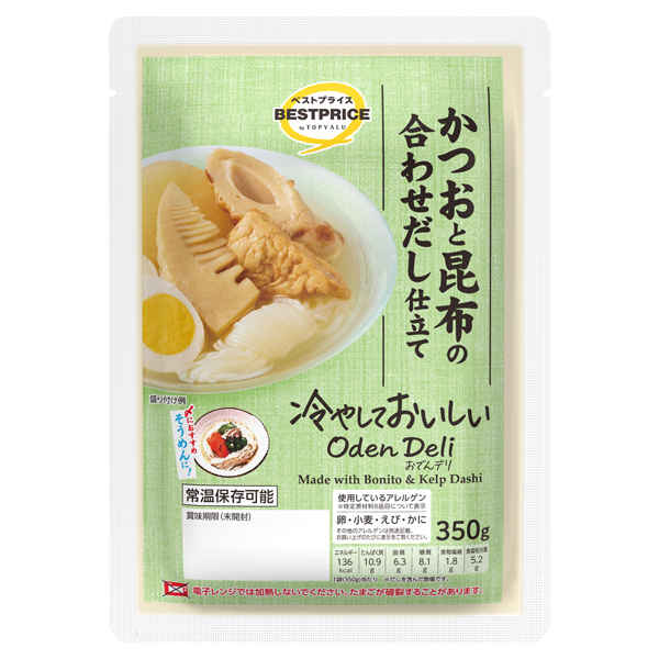 冷やしておいしいOdenDeliかつおと昆布の合わせだし仕立て 商品画像 (メイン)