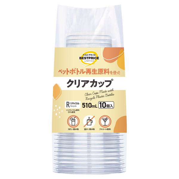 ペットボトル再生原料を使ったクリアカップ 510mL 商品画像 (メイン)