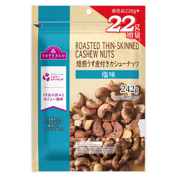 焙煎うす皮付きカシューナッツ(塩味)(10%増量) 商品画像 (メイン)