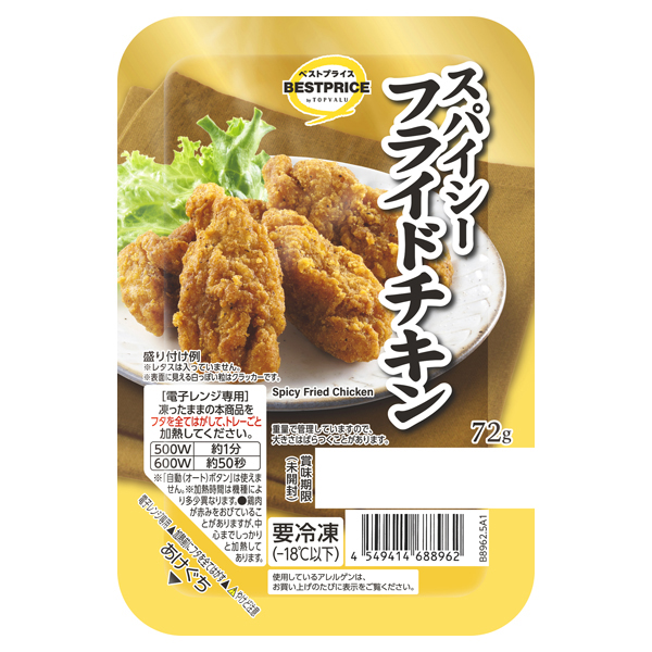 スパイシーフライドチキン 商品画像 (メイン)