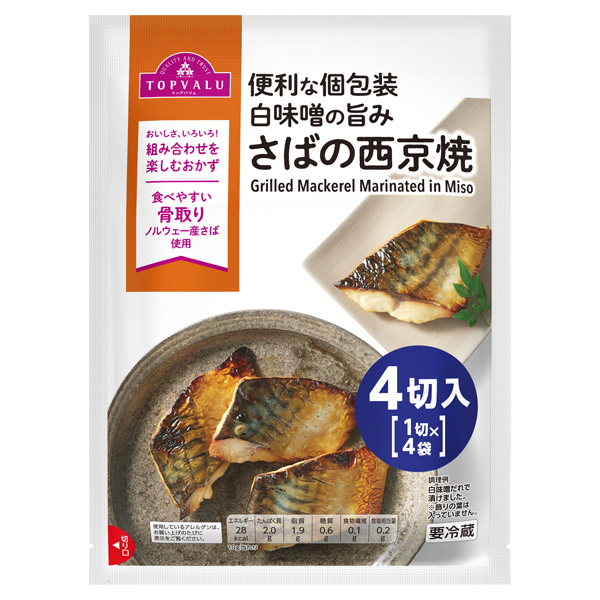 便利な個包装 白味噌の旨み さばの西京焼 4切入 商品画像 (メイン)
