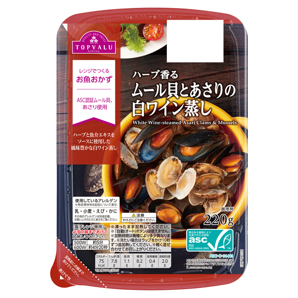 ハーブ香るムール貝とあさりの白ワイン蒸し 商品画像 (メイン)