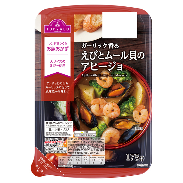 ガーリック香るえびとムール貝のアヒージョ 商品画像 (メイン)