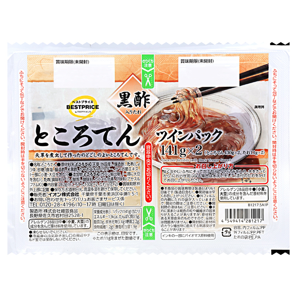 ところてんツインパック黒酢たれ付き 商品画像 (メイン)