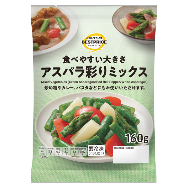 アスパラ彩りミックス 商品画像 (メイン)