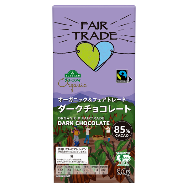 オーガニック フェアトレードカカオ85%ダークチョコレート 商品画像 (メイン)