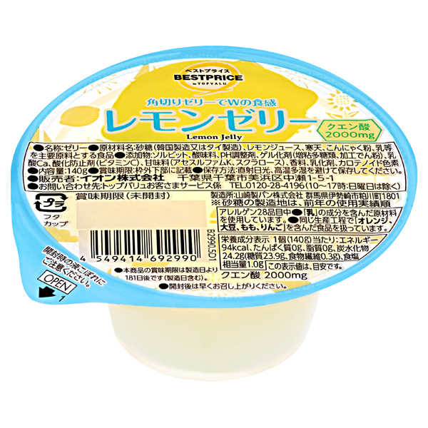 レモンゼリー 商品画像 (メイン)
