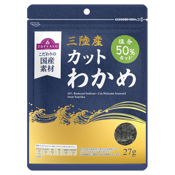 減塩三陸産カットわかめ(塩分50%カット) 商品画像 (メイン)