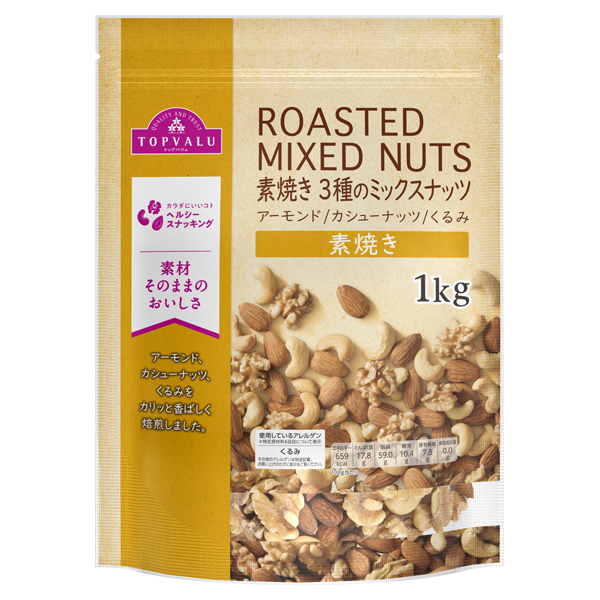 素焼き3種のミックスナッツ 商品画像 (メイン)