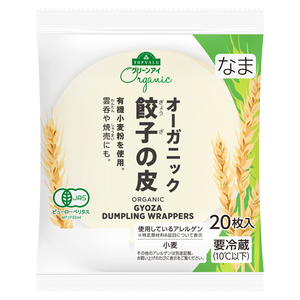 オーガニック 餃子の皮 商品画像 (メイン)