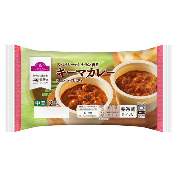 スパイシーでコクのあるキーマカレー 商品画像 (メイン)
