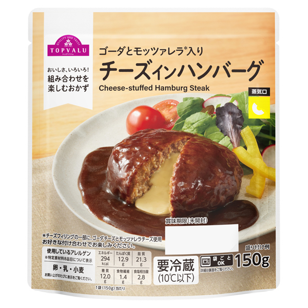 チーズインハンバーグ 商品画像 (メイン)