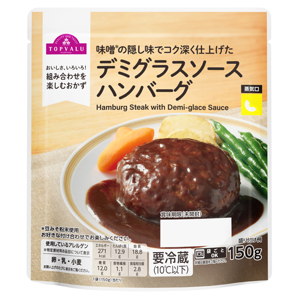 デミグラスソースハンバーグ 商品画像 (メイン)