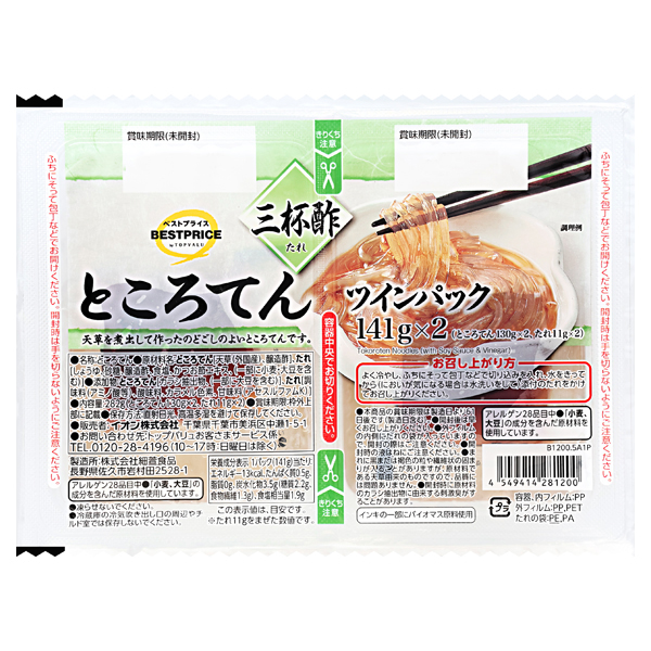 ところてんツインパック三杯酢たれ 商品画像 (メイン)