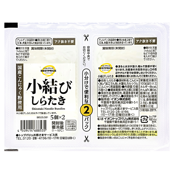 小結しらたき 商品画像 (メイン)