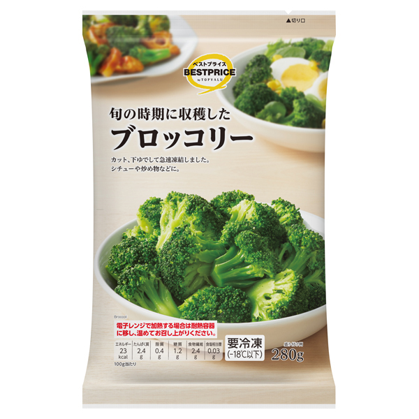 ブロッコリー 商品画像 (メイン)