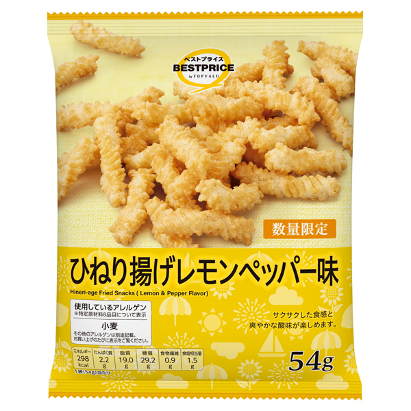 ひねり揚げレモンペッパー味 商品画像 (メイン)