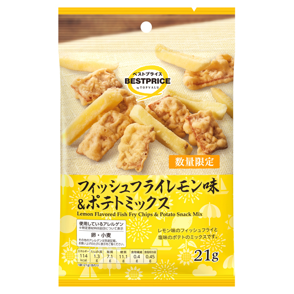 フィッシュフライレモン味&ポテトミックス 商品画像 (メイン)