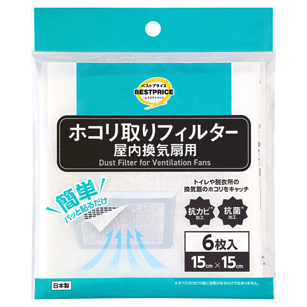 ホコリ取りフィルター屋内換気扇用15×15㎝ 商品画像 (メイン)