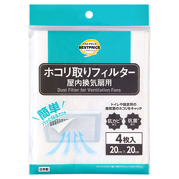 ホコリ取りフィルター屋内換気扇用20×20㎝ 商品画像 (メイン)