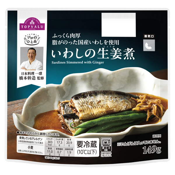 プロのひと品_橋本幹造監修 いわしの生姜煮 商品画像 (メイン)