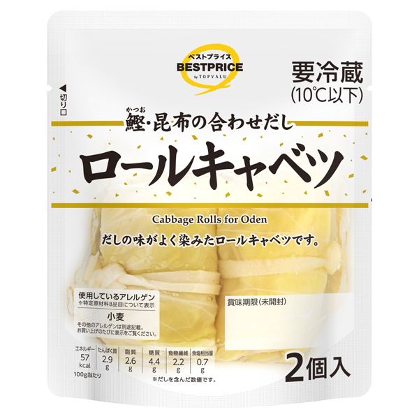 ロールキャベツ 商品画像 (メイン)