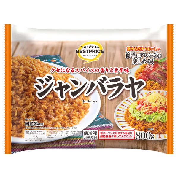ジャンバラヤ 商品画像 (メイン)