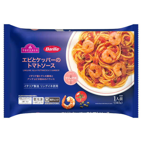 プロのひと品_Barillaエビとケッパーのトマトソース 商品画像 (メイン)
