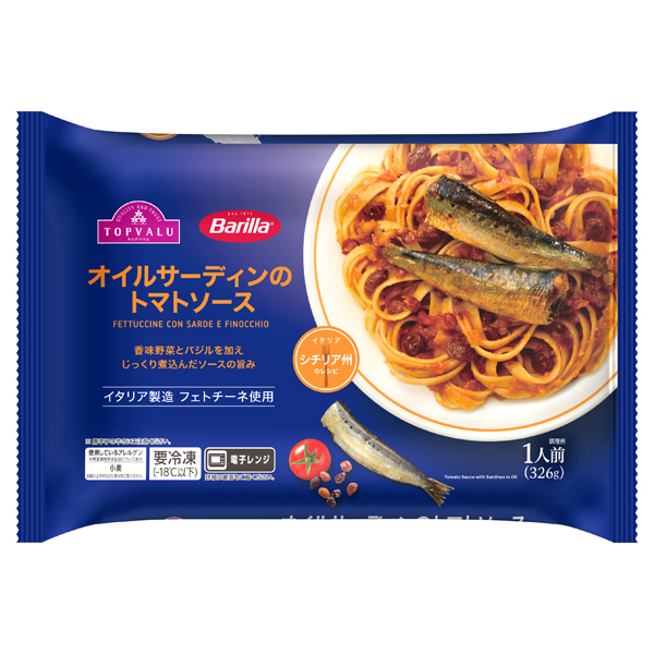 プロのひと品_Barillaオイルサーディンのトマトソース 商品画像 (メイン)