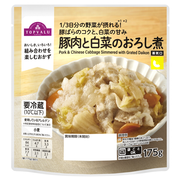 豚肉と白菜のおろし煮 商品画像 (メイン)