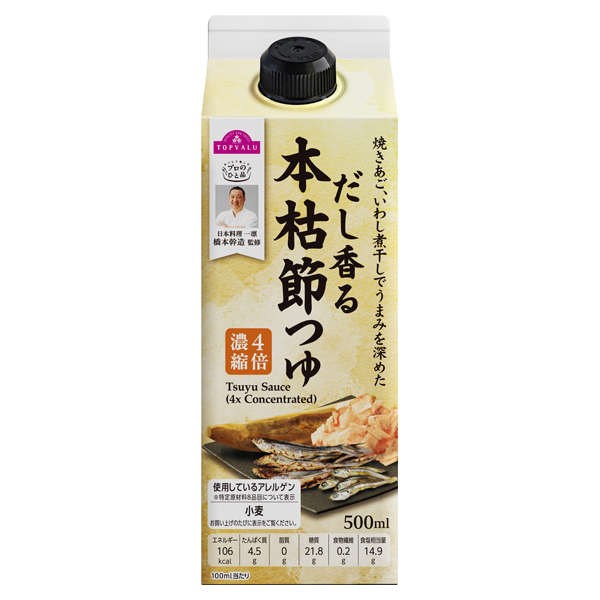 プロのひと品 橋本幹造監修 だし香る本枯節つゆ(4倍濃縮つゆ) 商品画像 (メイン)