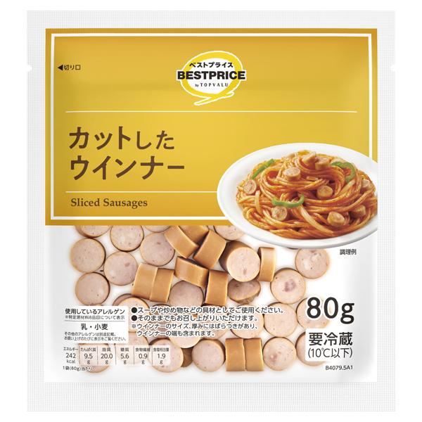 カットしたウインナー 商品画像 (メイン)